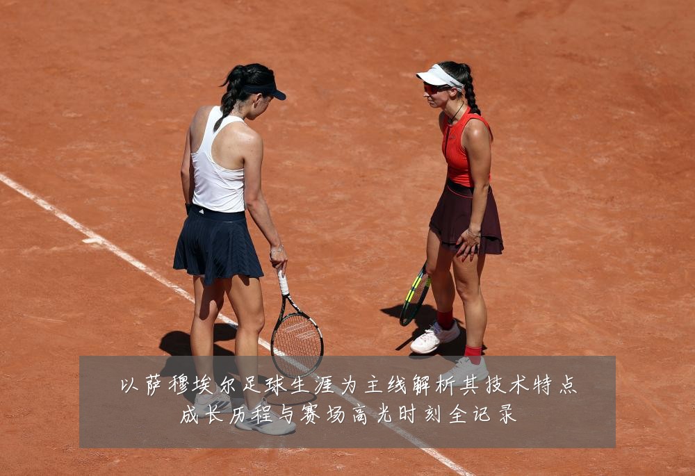 以萨穆埃尔足球生涯为主线解析其技术特点成长历程与赛场高光时刻全记录